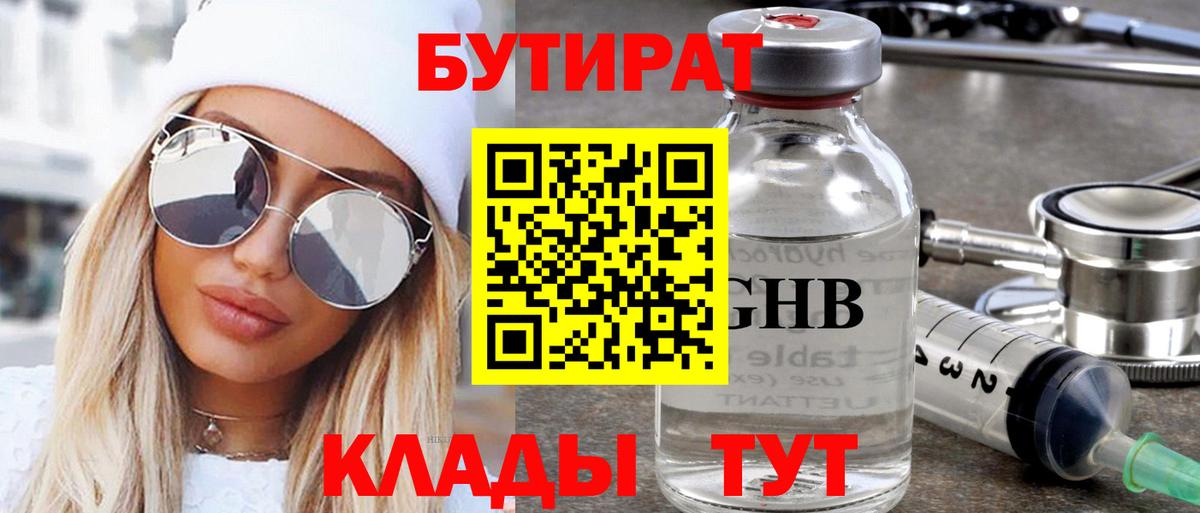 БУТИРАТ BDO Дербент