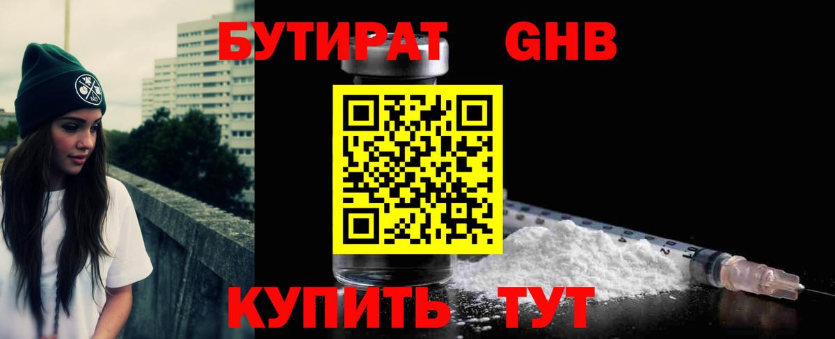 БУТИРАТ Butirat  Вход с VPN  БУТИРАТ  Дербент 