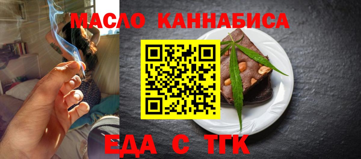 Еда ТГК конопля  Вход с VPN  Дербент 
