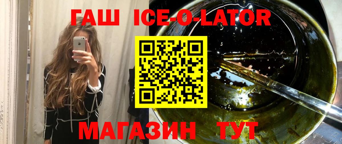 ГАШИШ ice o lator Дербент