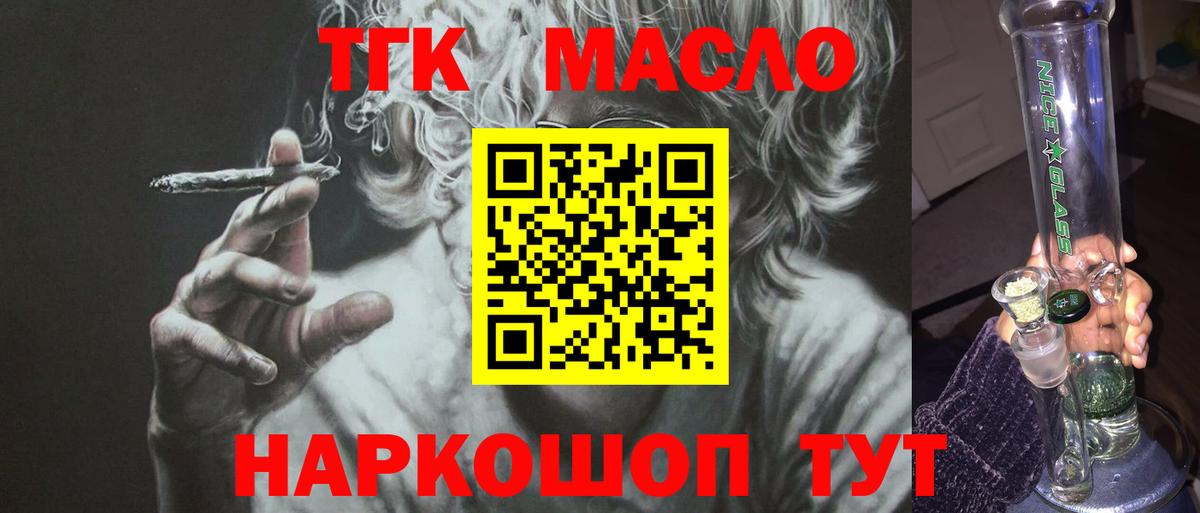 ТГК THC oil Дербент